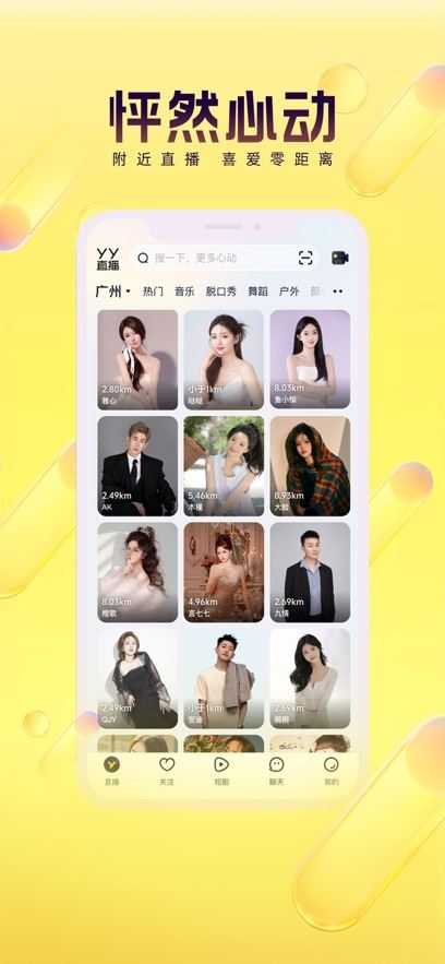YY语音截图