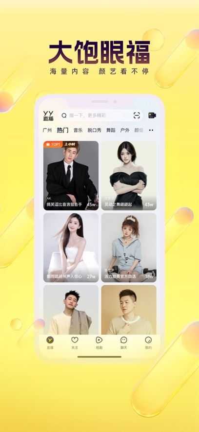 YY语音截图