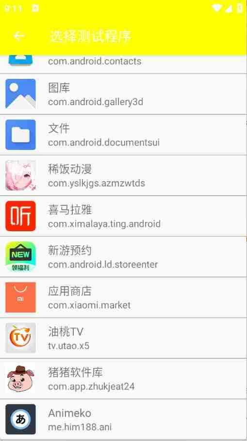安哥定制弱网截图