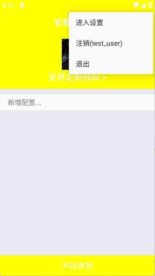 安哥定制弱网截图