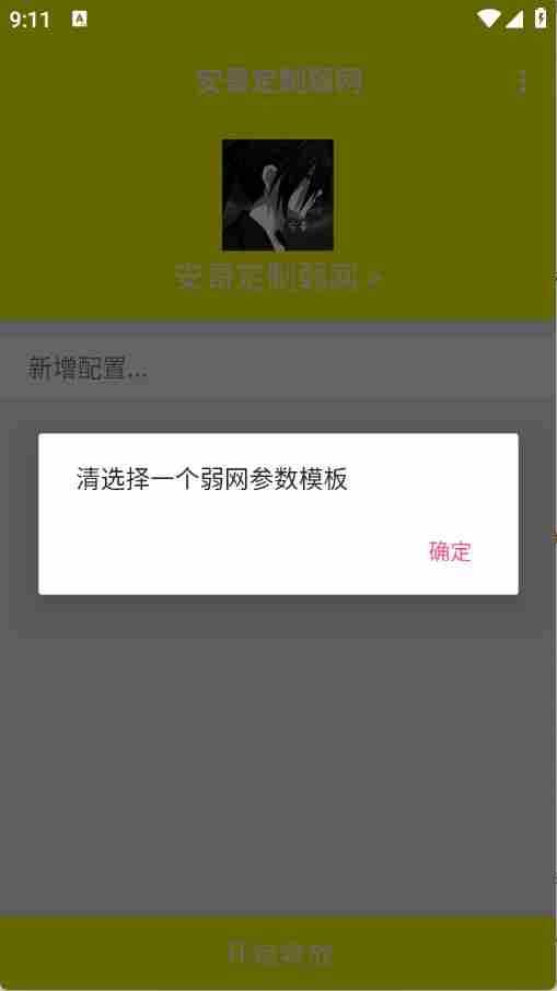 安哥定制弱网截图