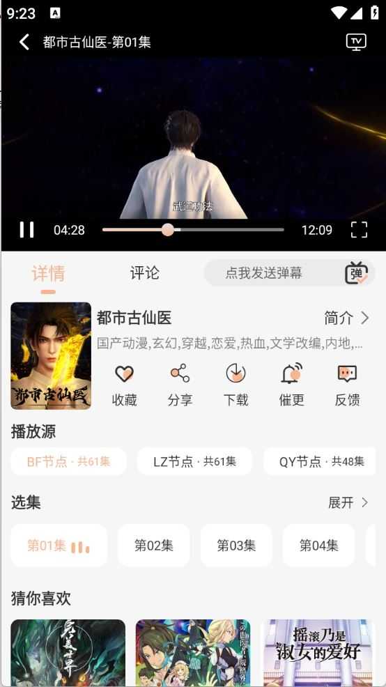追剧咯截图