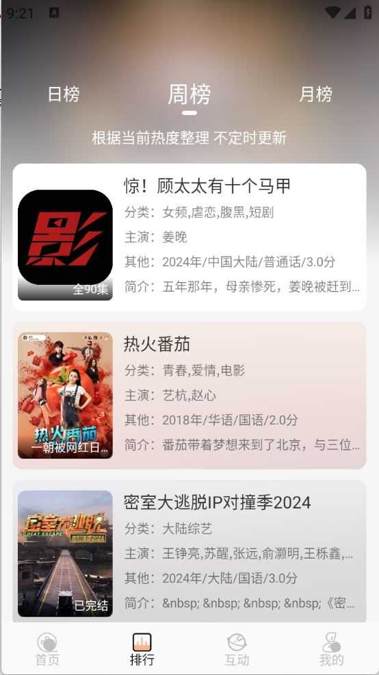 追剧咯截图