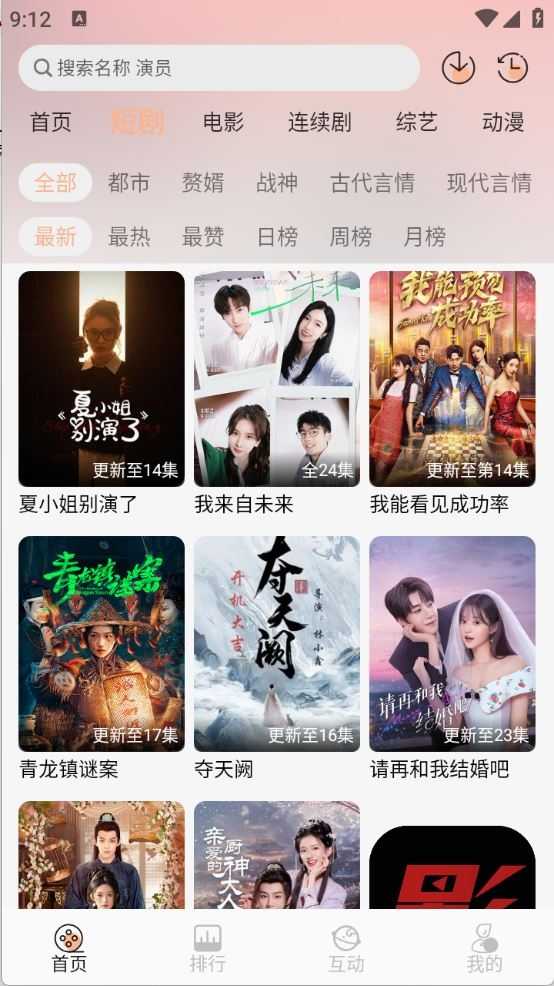 追剧咯截图