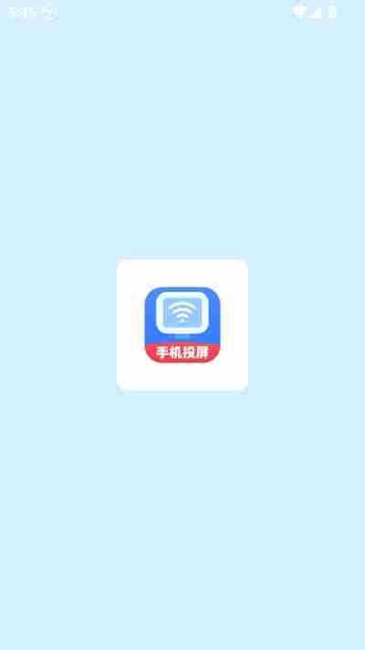 超清投屏助手截图