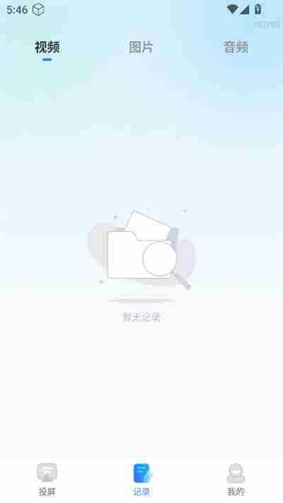 超清投屏助手截图