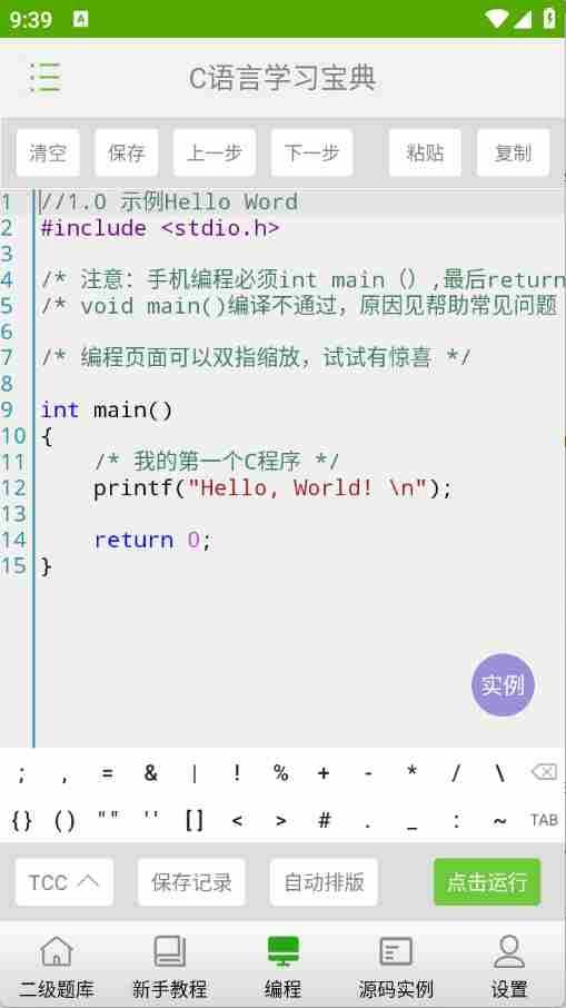 C语言学习宝典截图