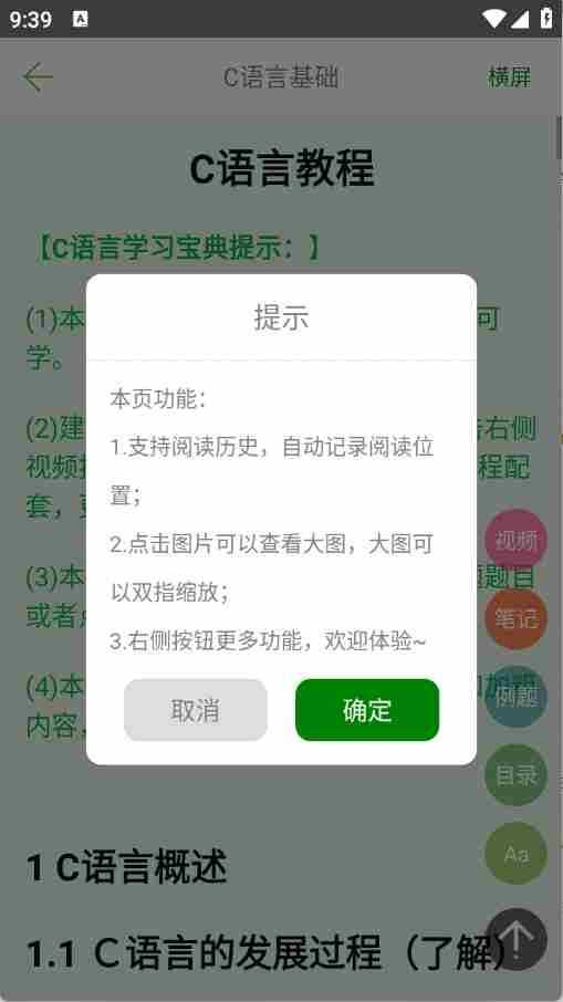 C语言学习宝典截图
