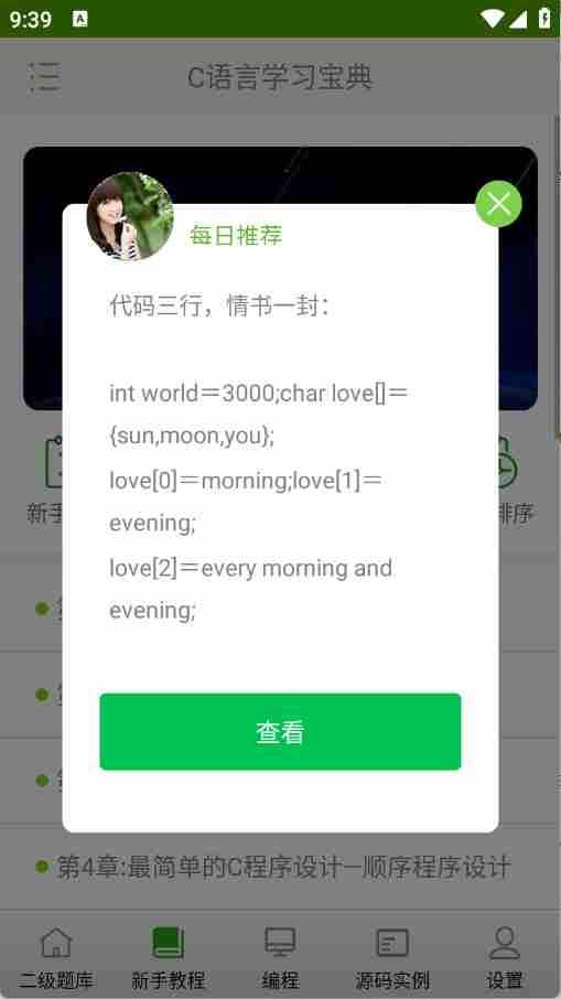 C语言学习宝典截图