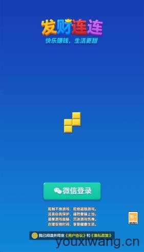 发财连连截图