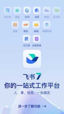 飞书截图