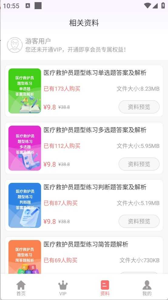 医疗救护员超题库截图