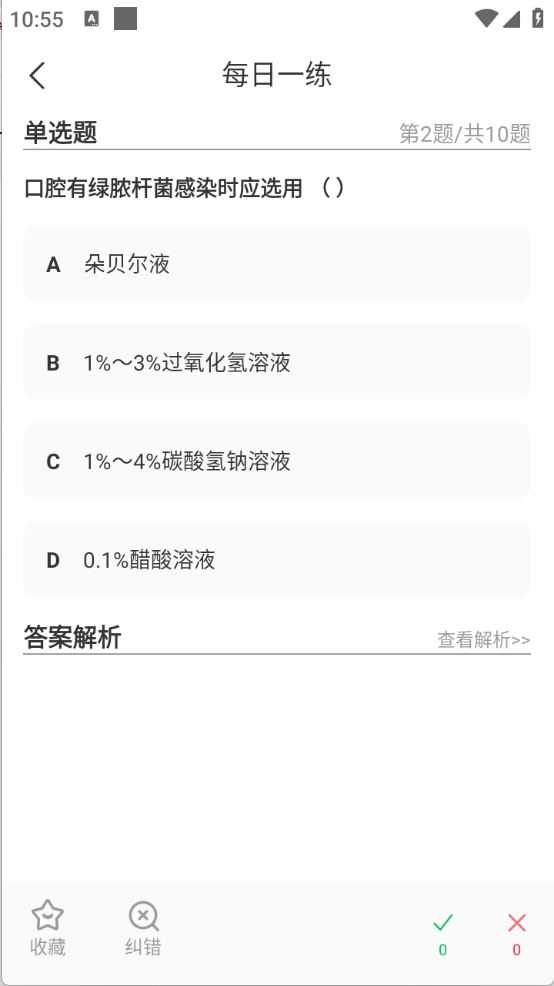 医疗救护员超题库截图