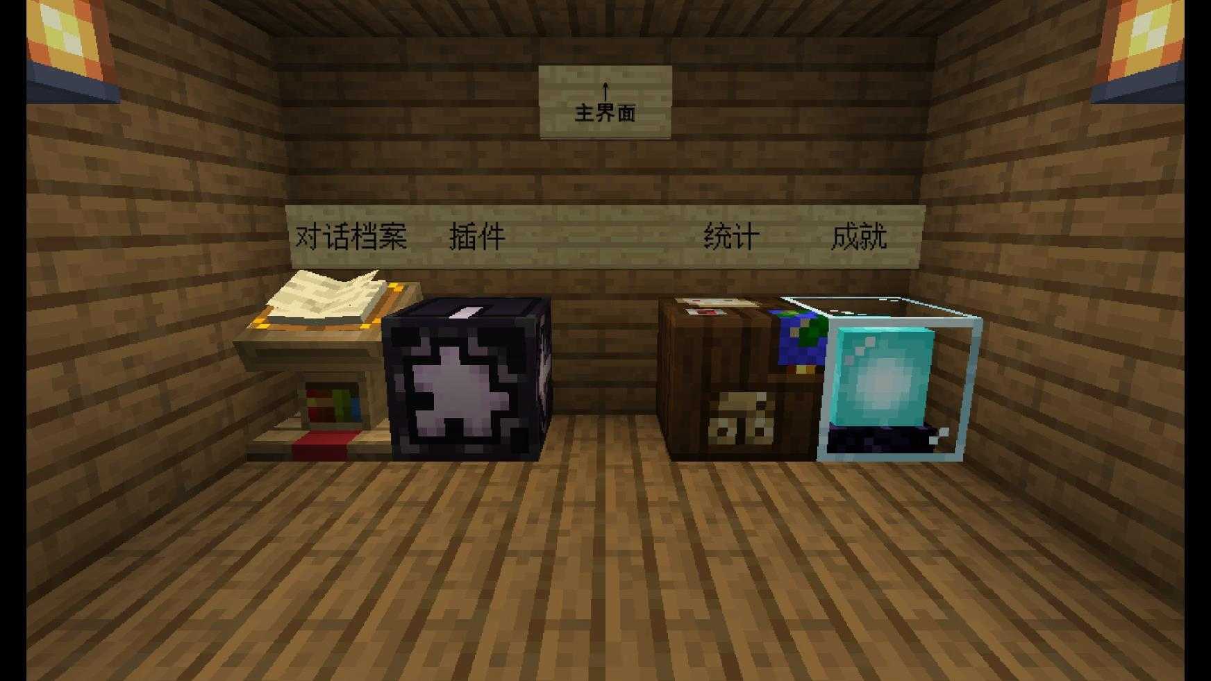 MC大战僵尸2第四章截图