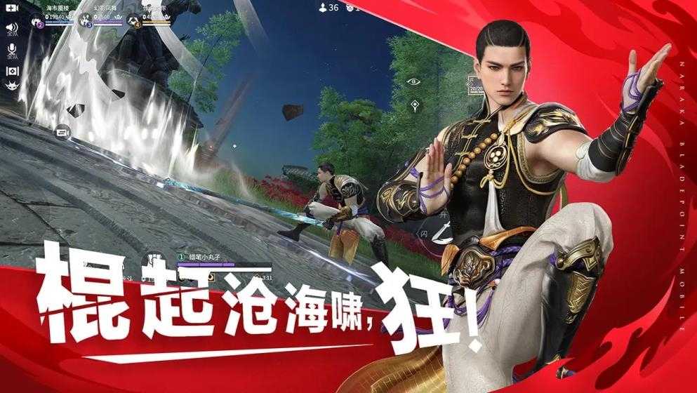 永劫无间手游官服截图