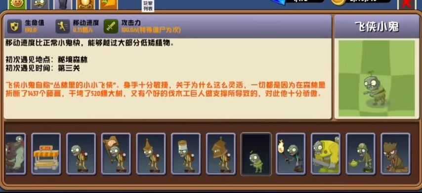 植物大战僵尸异域探险截图