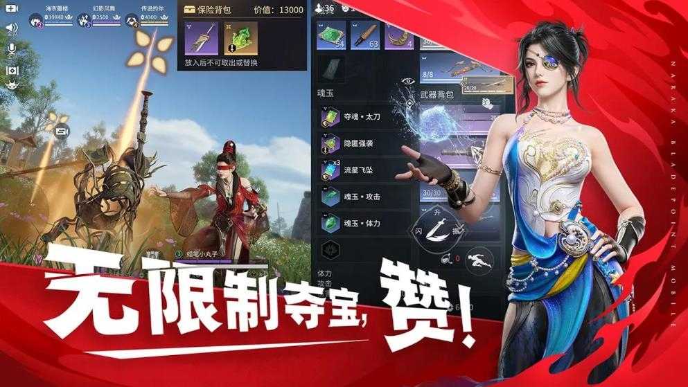 永劫无间手游官服截图