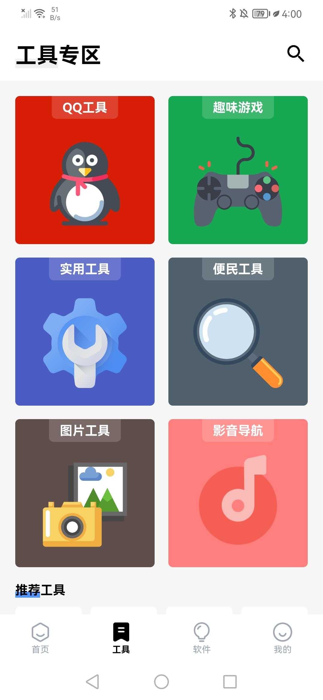 问鼎软件库截图