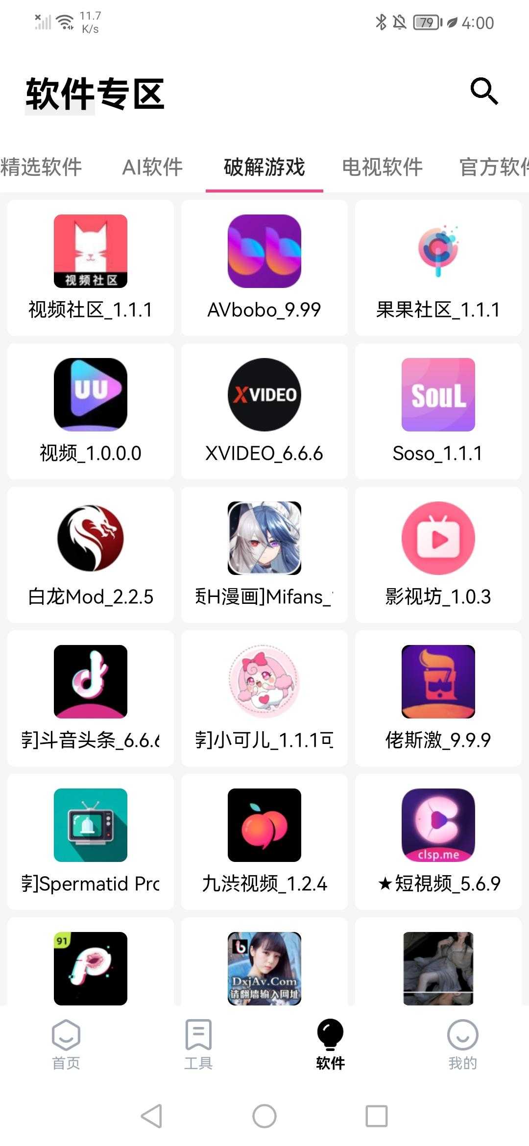 问鼎软件库截图