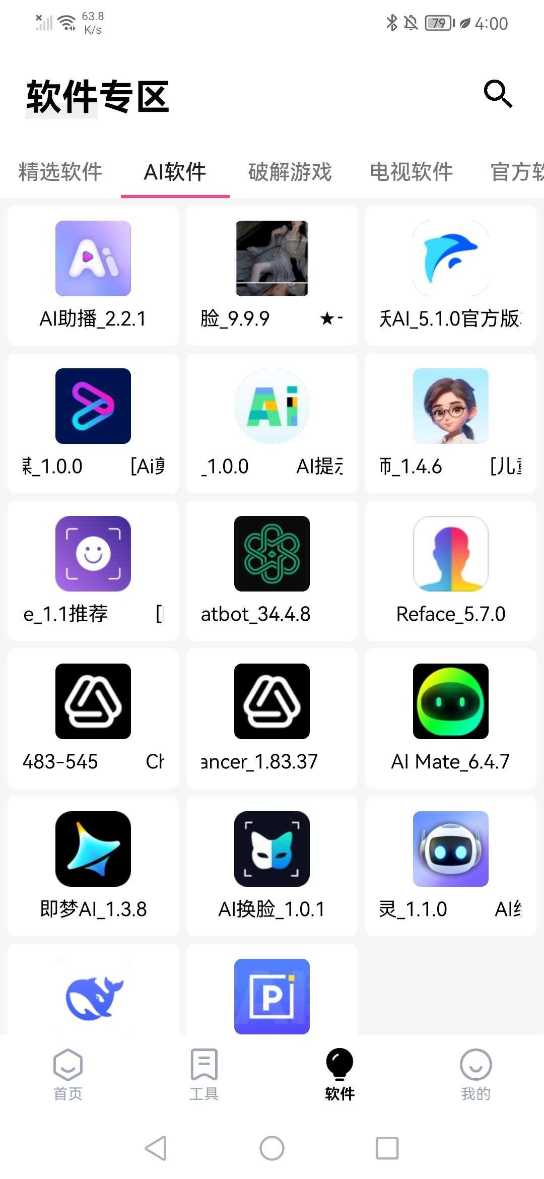 问鼎软件库截图