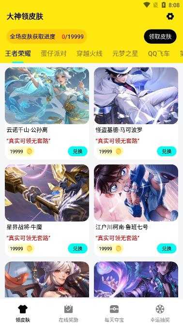 大神领皮肤截图