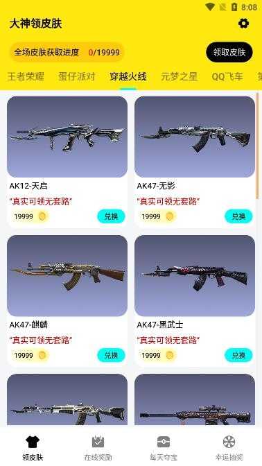 大神领皮肤截图