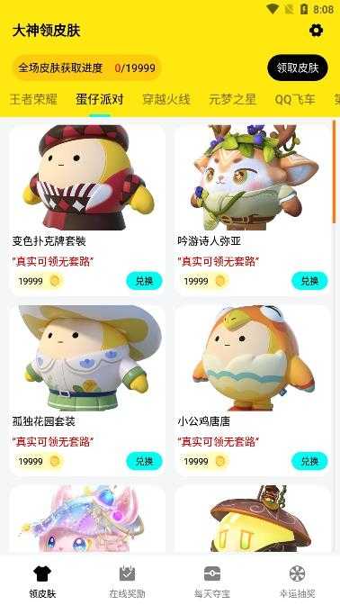 大神领皮肤截图