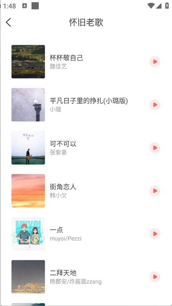 西瓜畅听音乐截图