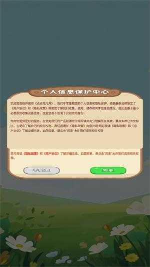 点点花儿开截图