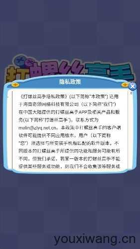 打螺丝高手截图
