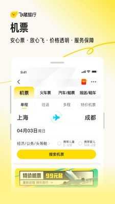 飞猪旅行截图