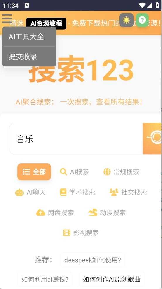 搜索123截图