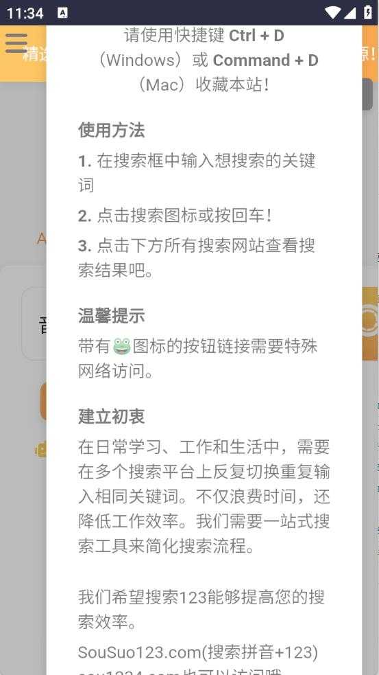 搜索123截图