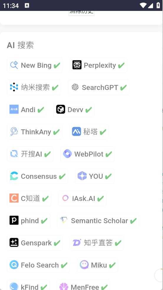 搜索123截图
