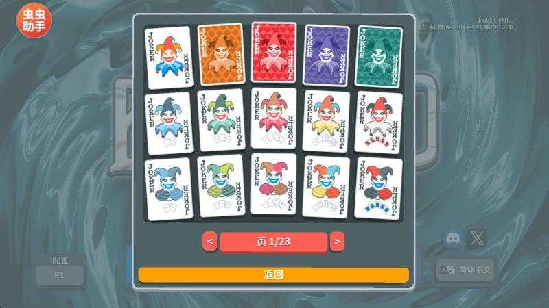 小丑牌内置模组版截图