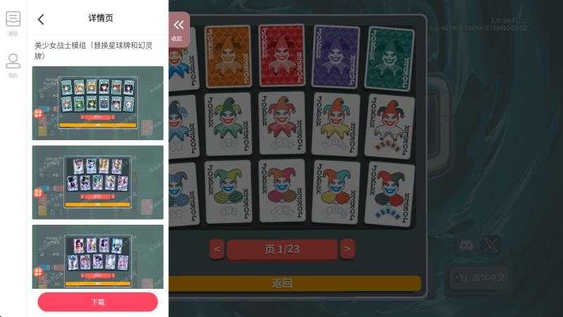 小丑牌内置模组版截图