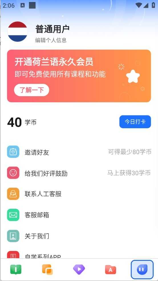 荷兰语学习截图