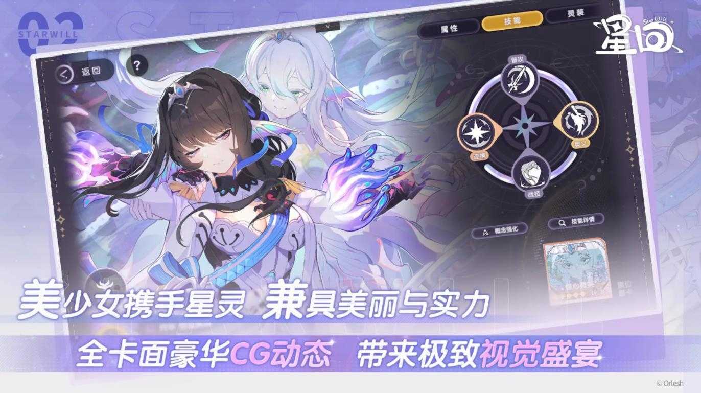 星回截图