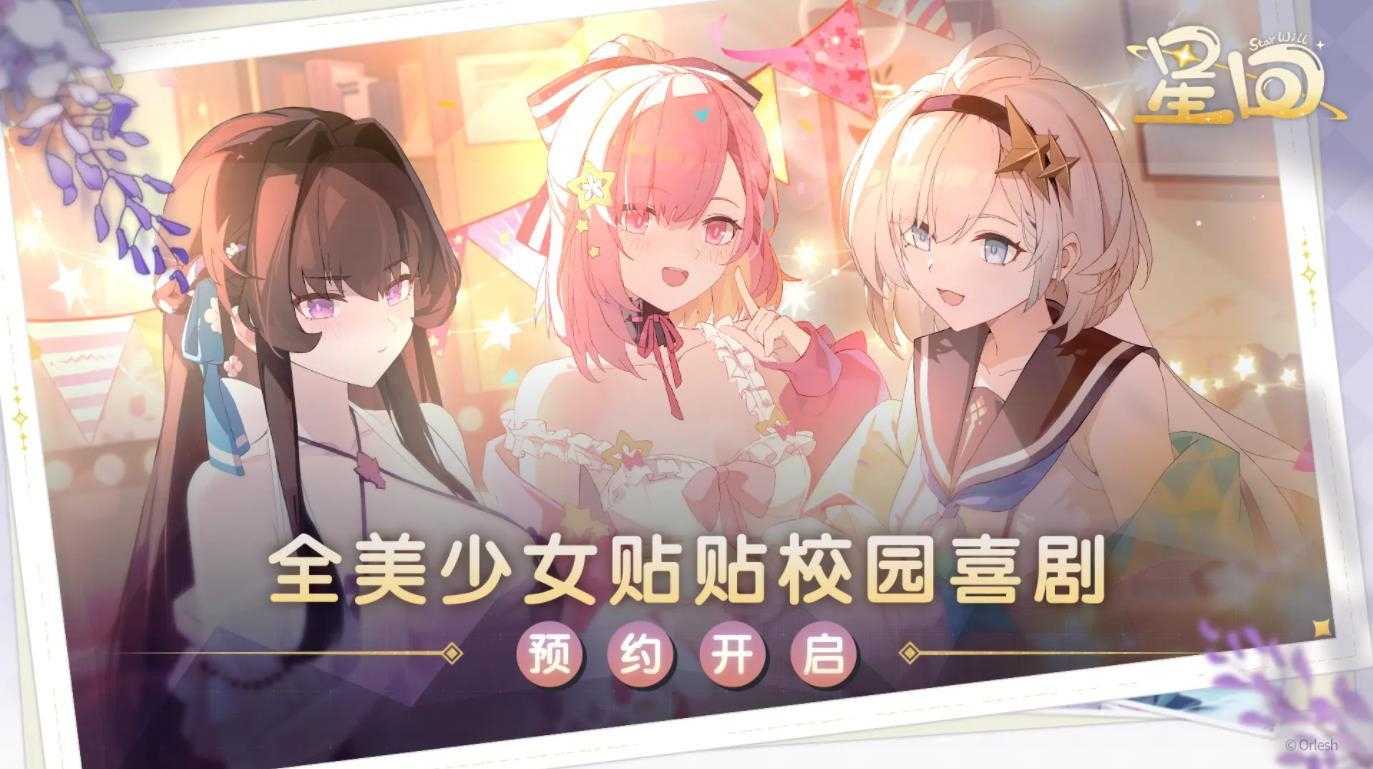 星回截图
