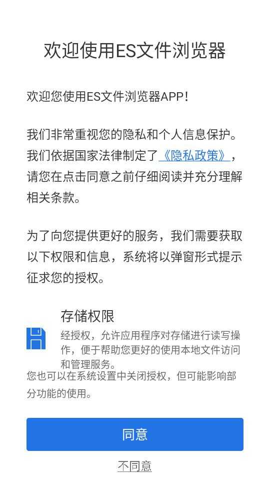 ES文件浏览器截图