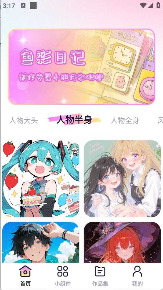 免费涂个小组件截图