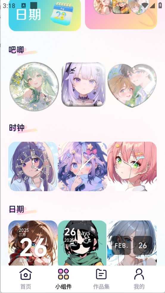 免费涂个小组件截图