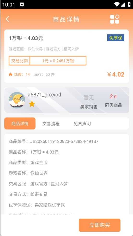 白狐代售截图