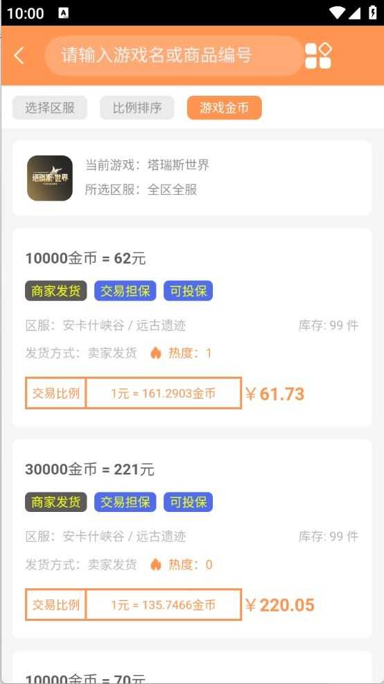 白狐代售截图