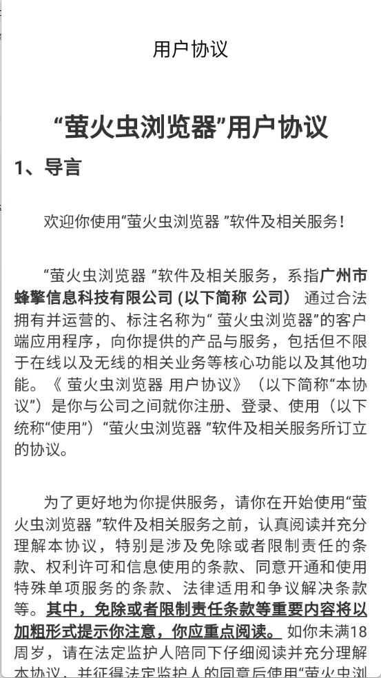 萤火虫浏览器截图