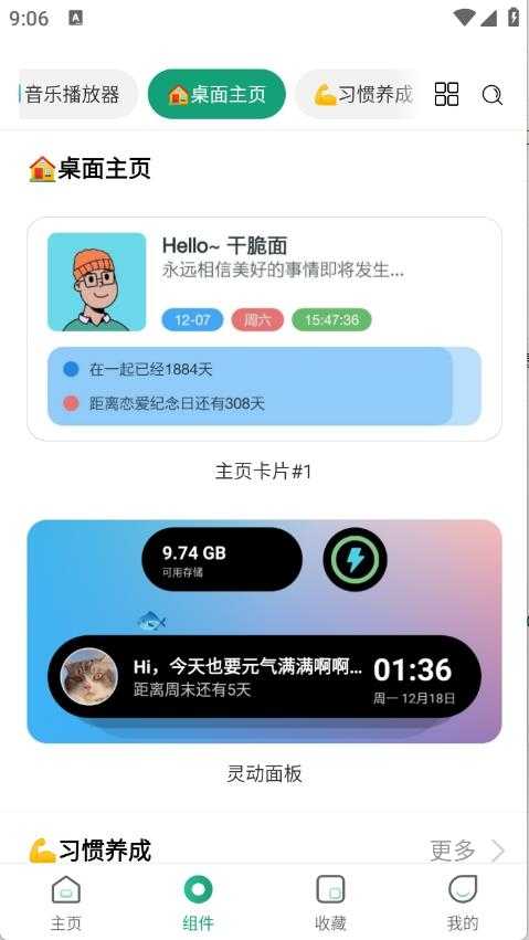 亿象小组件截图