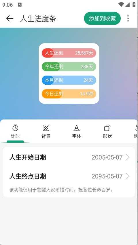 亿象小组件截图