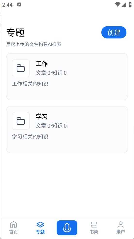 秘塔AI搜索截图
