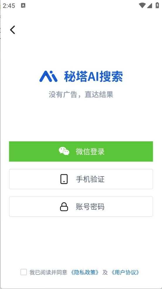 秘塔AI搜索截图