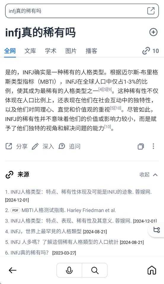秘塔AI搜索截图